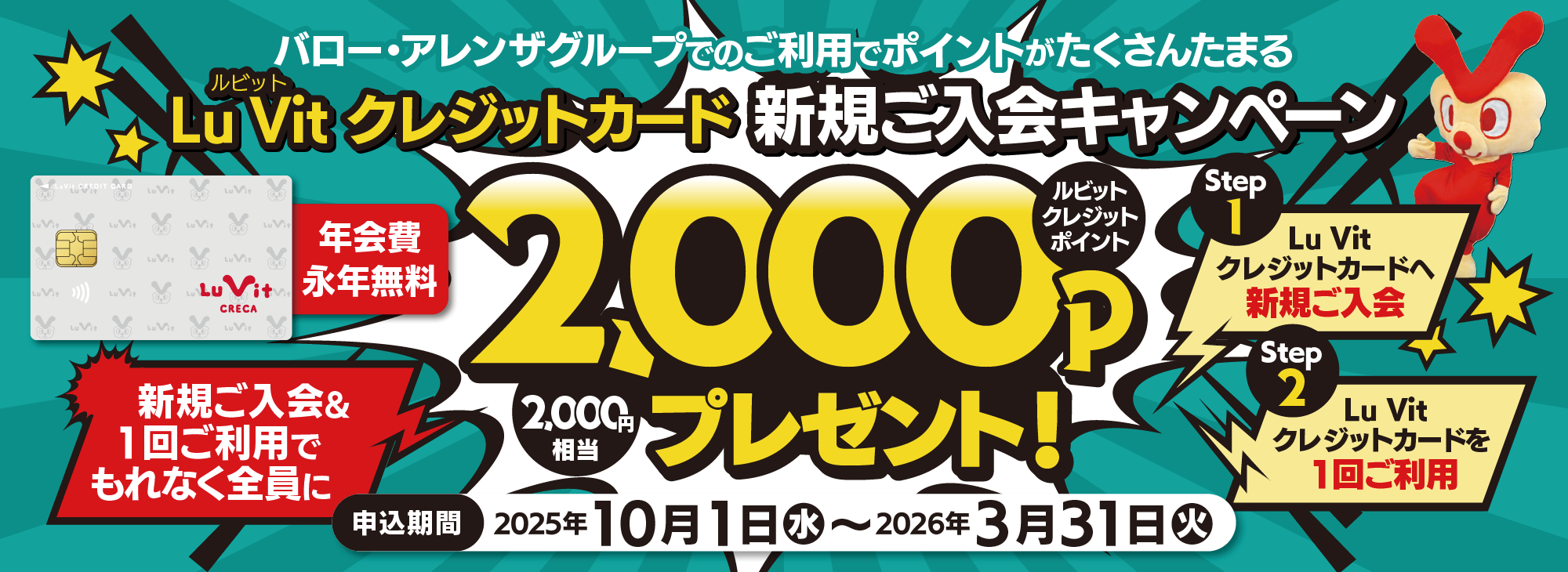 ルビットクレジット